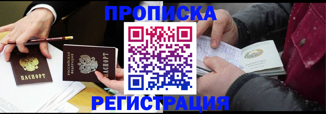 временная регистрация в квартире в Балее