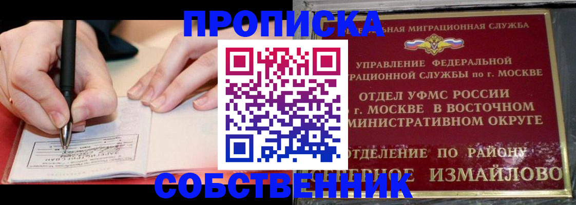 временная регистрация недорого в Балее